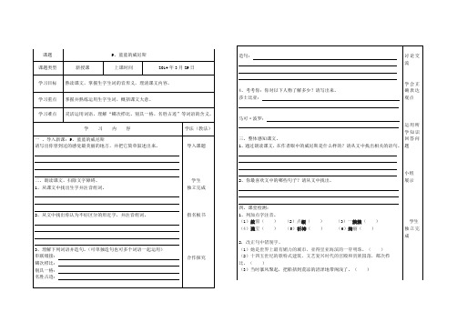 9蓝蓝的威尼斯导学案1