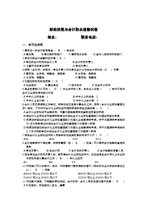 财经法规试卷与答案