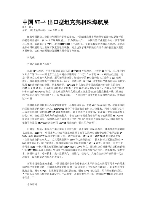 中国VT-4出口型坦克亮相珠海航展