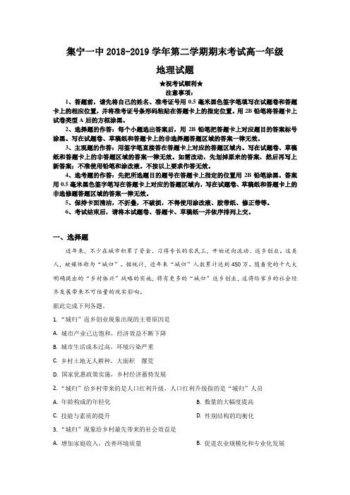 2018-2019学年内蒙古集宁一中高一下学期期末考试地理试卷