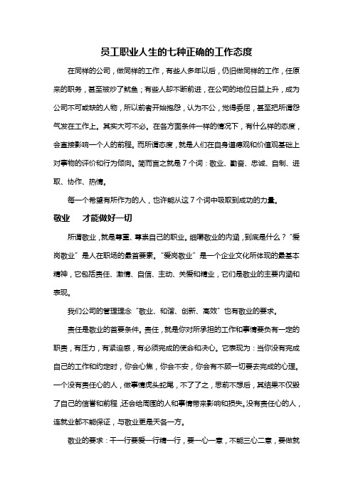 职业人生七种正确工作态度