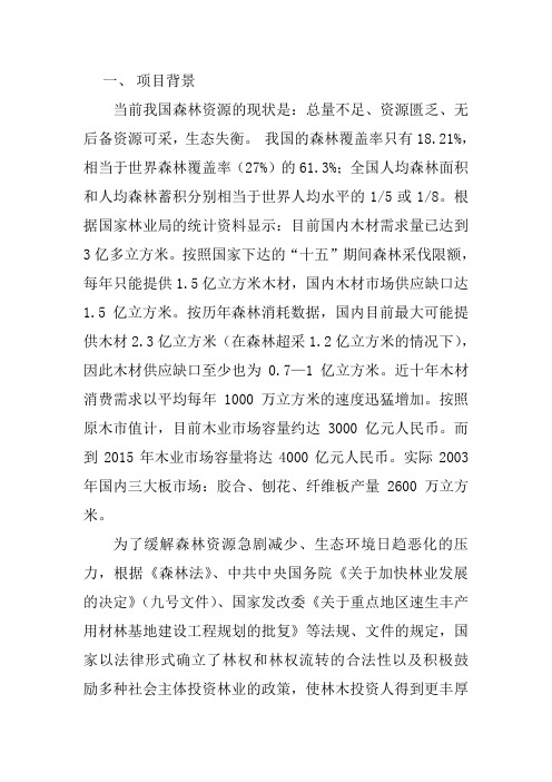 工业原料林(巨桉)基地建设项目可行性论证报告