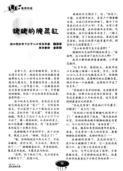 姥姥的腌菜缸