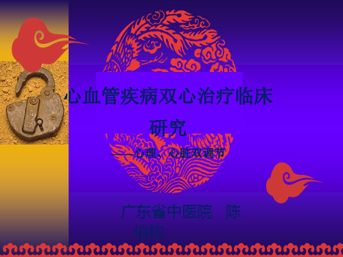 双心诊疗