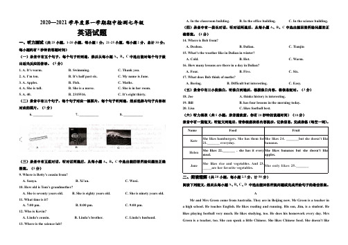 2020-2021学年第一学期初一英语期中检测题(含答题卡、答案)