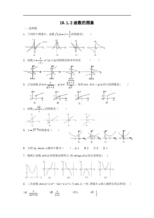 人教版八年级下册数学【练习】19.1.2   函数的图象