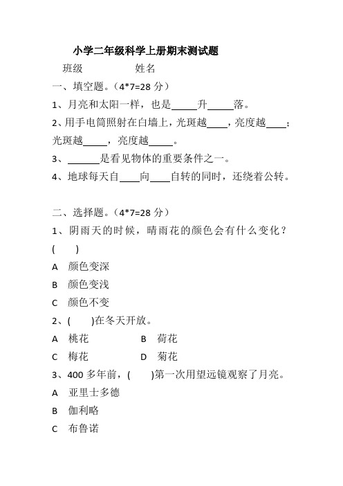 二年级上册科学试题- 期末试卷(含答案) 教科版