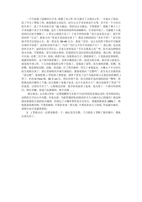 尿路结石手术后拔管