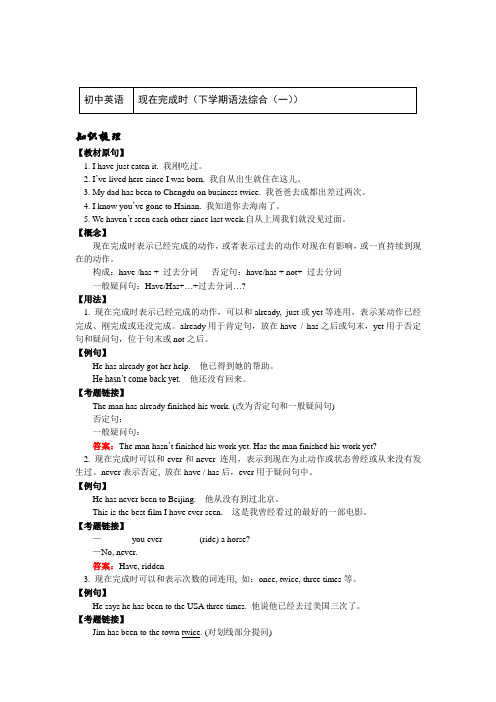 八年级英语下册知识讲义-语法讲解(现在完成时的用法)-牛津译林
