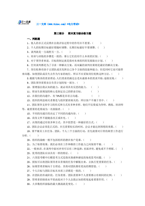 最新中央电大个人与团队管理考试复习知识点复习考点归纳总结