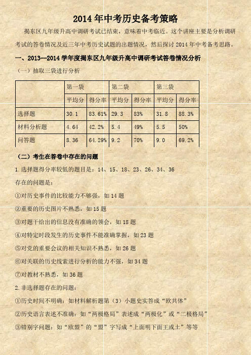 2014年中考历史备考讲座