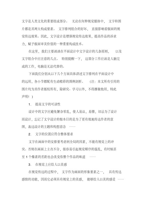 文字排版设计的技巧和方法.