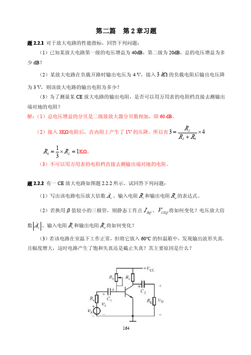 浙大模电2篇2章习题解答