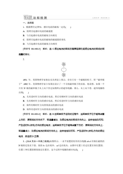 2017年高中同步导学案·物理(人教版选修3-2)习题：第四章 电磁感应 第三节课后达标检测 Word版含答案