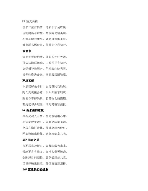 九年级下册第四单元每课一诗