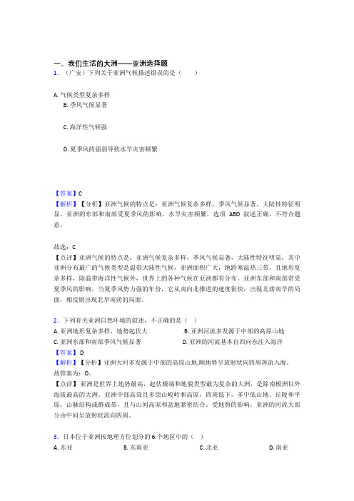 2020-2021初中地理试卷我们生活的大洲——亚洲题分类汇编(及答案)