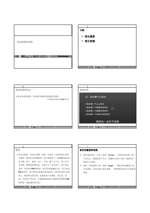 03-项目的愿景和范围