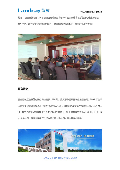西仪股份选择蓝凌OA,赋能企业高效发展