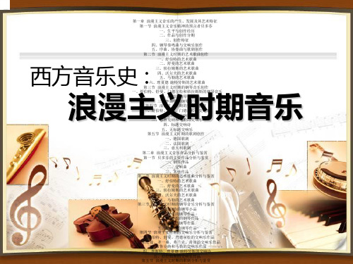 西方音乐史