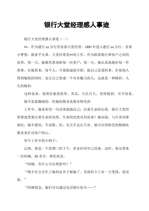 银行大堂经理感人事迹