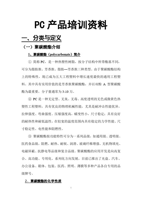 PC产品培训资料