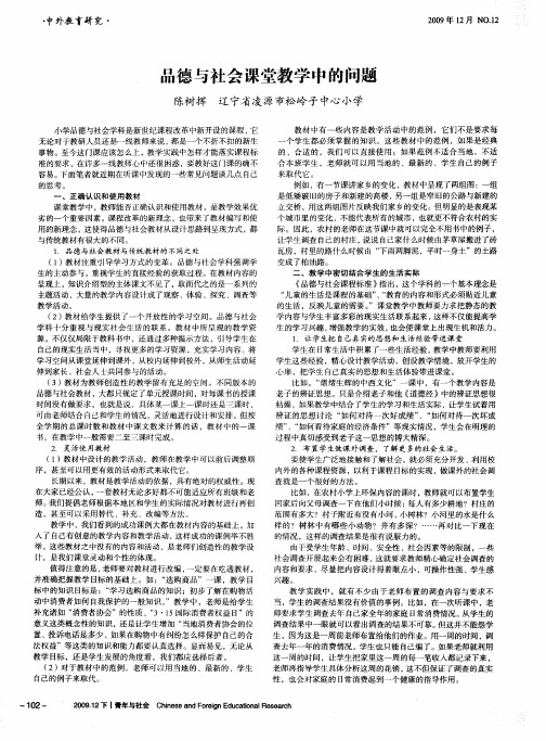 品德与社会课堂教学中的问题