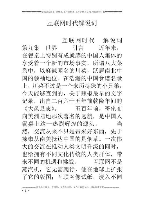 互联网时代解说词