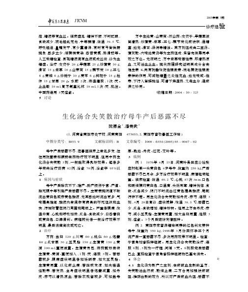 the 生化汤合失笑散治疗母牛产后恶露不尽guide download