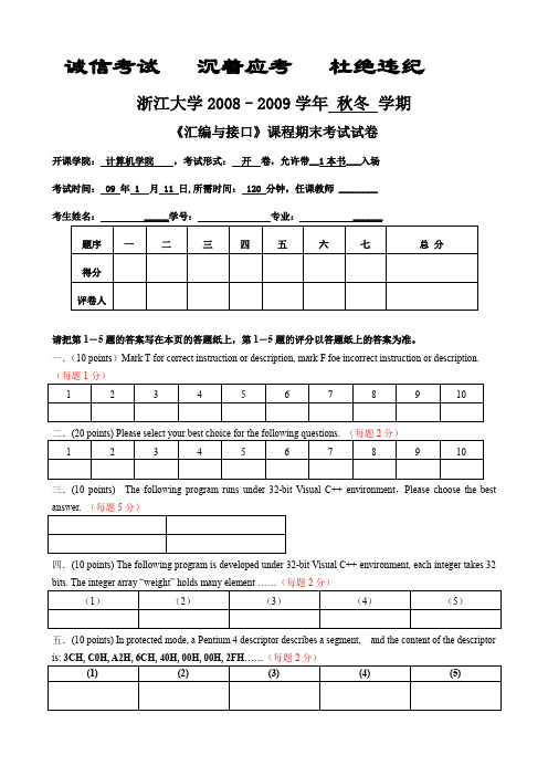 汇编期末试卷08秋A-(含答案)090114v4