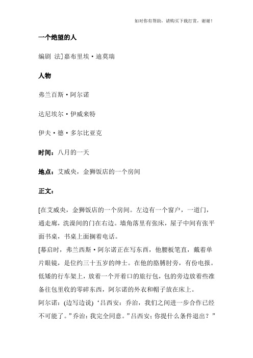 话剧一个人的绝望剧本