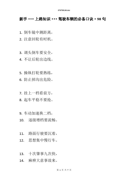 打印·编辑·新手上路知识·口诀98句