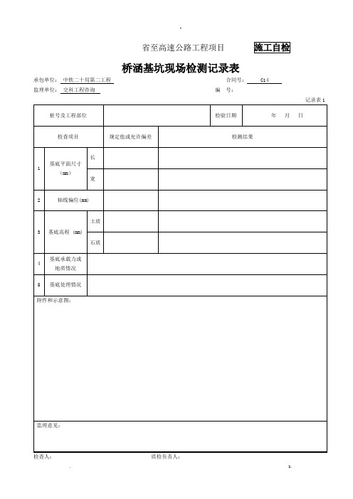 混凝土挡土墙检表及记录表