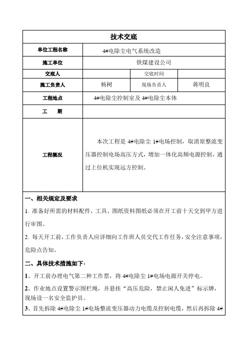 4#电除尘电气系统改造