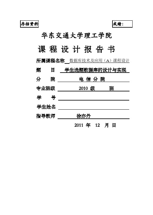 数据库课程设计--学生选题数据库的设计与实现
