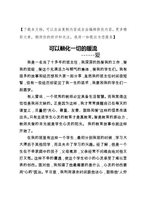 班主任专业成长叙事 1