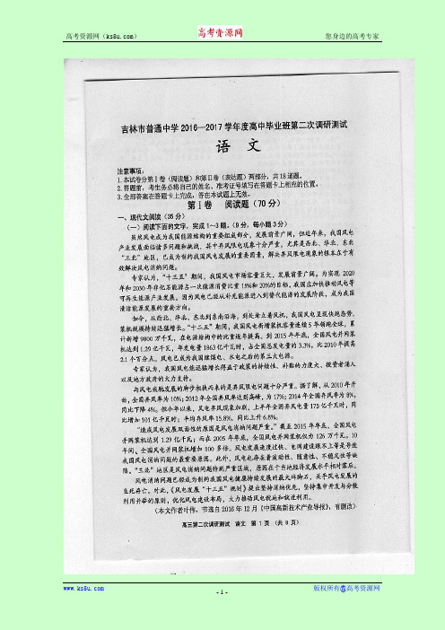吉林省吉林市普通中学高三毕业班第二次调研测试语文试题 扫描含答案
