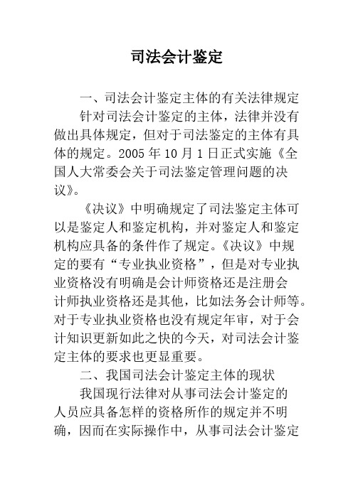司法会计鉴定