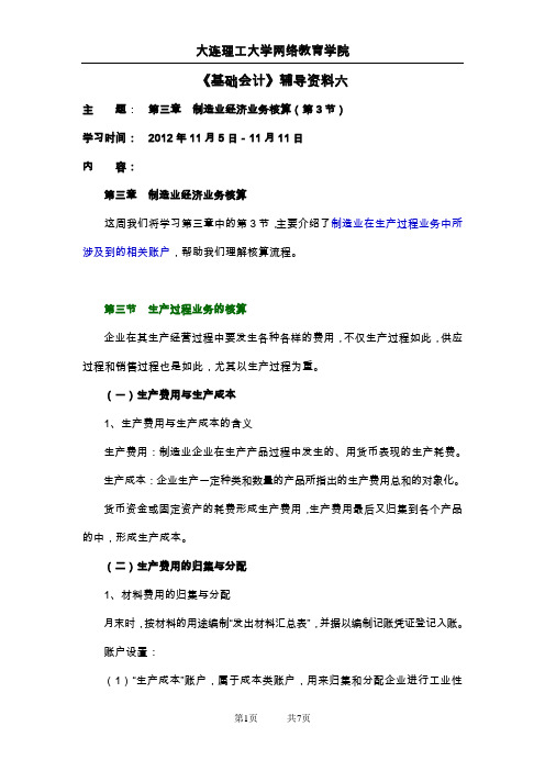 大工13春《基础会计》辅导资料6