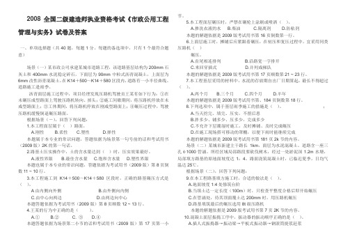 2008-2013年二级建造师《市政公用工程管理与实务》真题及答案解析(完全整理版)