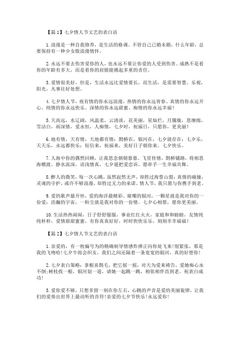 2020最新精选七夕情人节文艺的表白语精选汇编