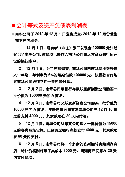 会计要素案例