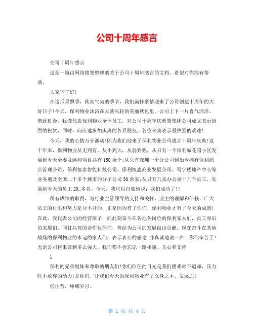 公司十周年感言