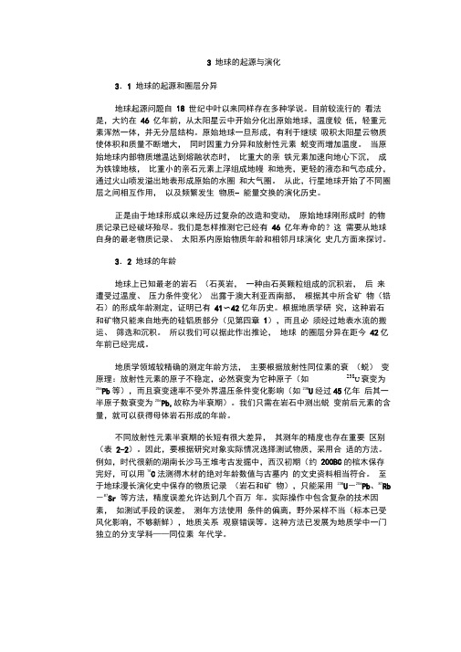 地球的起源与演化