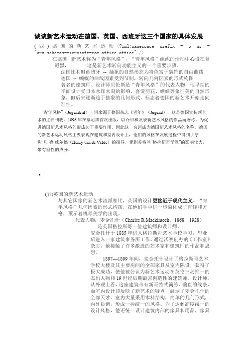 谈谈新艺术运动在德国