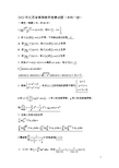 2002江苏省高校第6届高等数学赛试题与评分标准