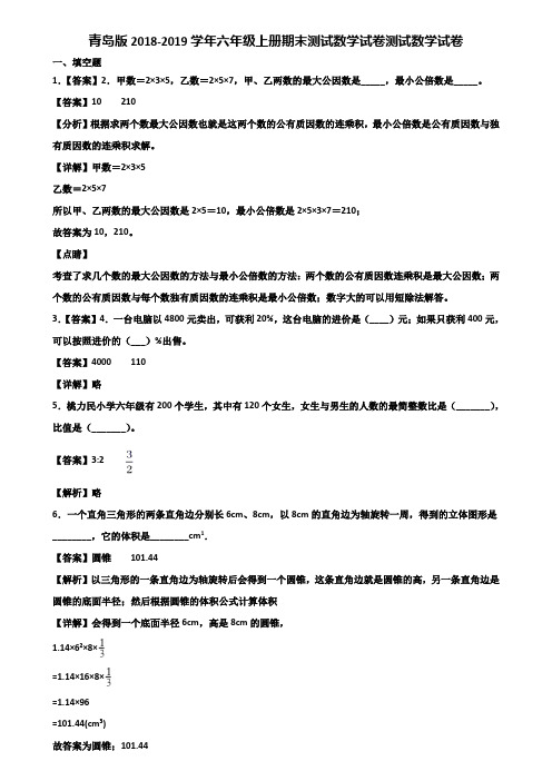 青岛版2018-2019学年六年级上册期末测试数学试卷测试数学试卷含解析