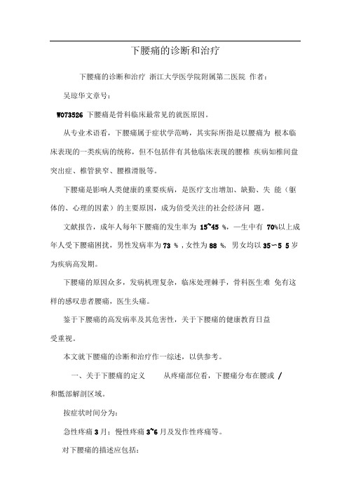 下腰痛的诊断和治疗