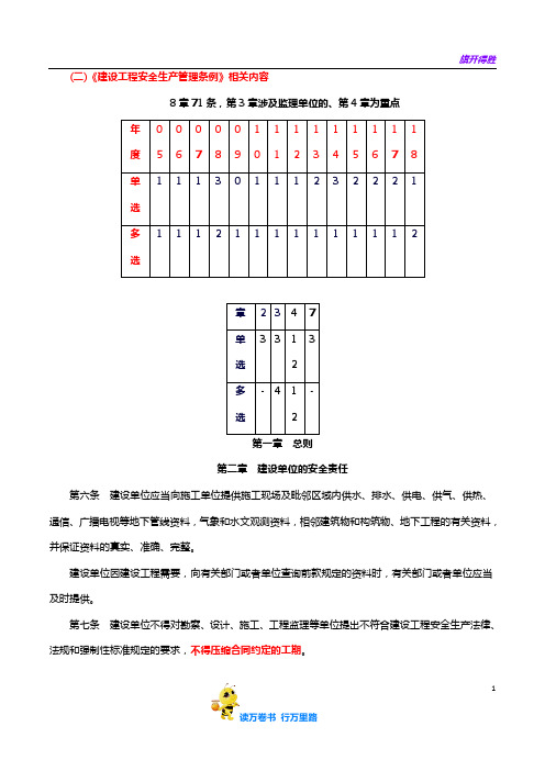 第14讲第二章第一节建设工程监理相关法律、行政法规(九)