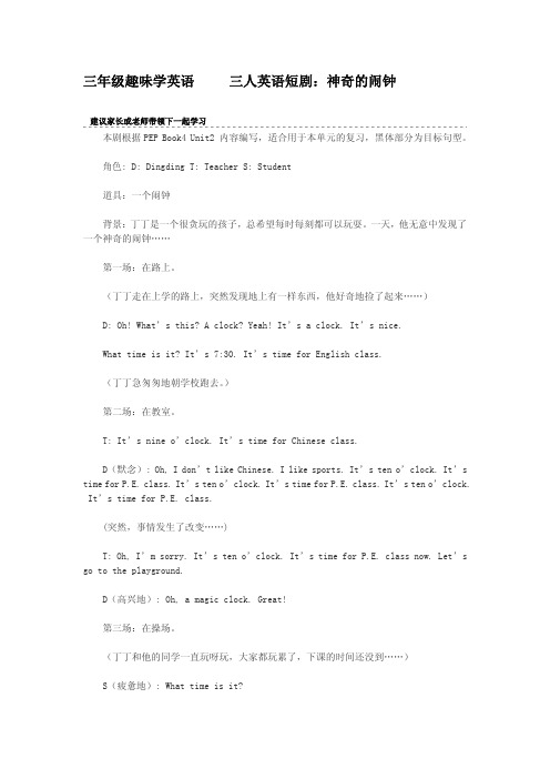 三年级趣味学英语三人英语短剧2