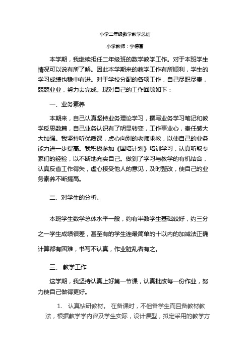 2013年小学二年级数学下教学总结